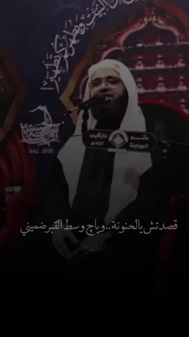 وقد اقتربت الليالي الفاطمية 😞💔 من وداع الامام الحسين ع مع امه الزهراء قبل ذهابه إلى كربلاء 💔 سماحة الشيخ علي الجفيري  ليلة الثاني من محرم 1442 هـ قال السجّاد (عليه السلام): طلب الحوائج إلى الناس مذلّة للحياة ومذهبة للحياء واستخفاف بالوقار، وهو الفقر الحاضر، وقلّة طلب الحوائج من الناس هو الغنى الحاضر. المصدر الأصلي: تحف العقول / المصدر من بحار الأنوار: ج٧٥ ، ص١٣٦ #محرم #نواعي #نعي #shia #الشيخ_علي_الجفيري 
