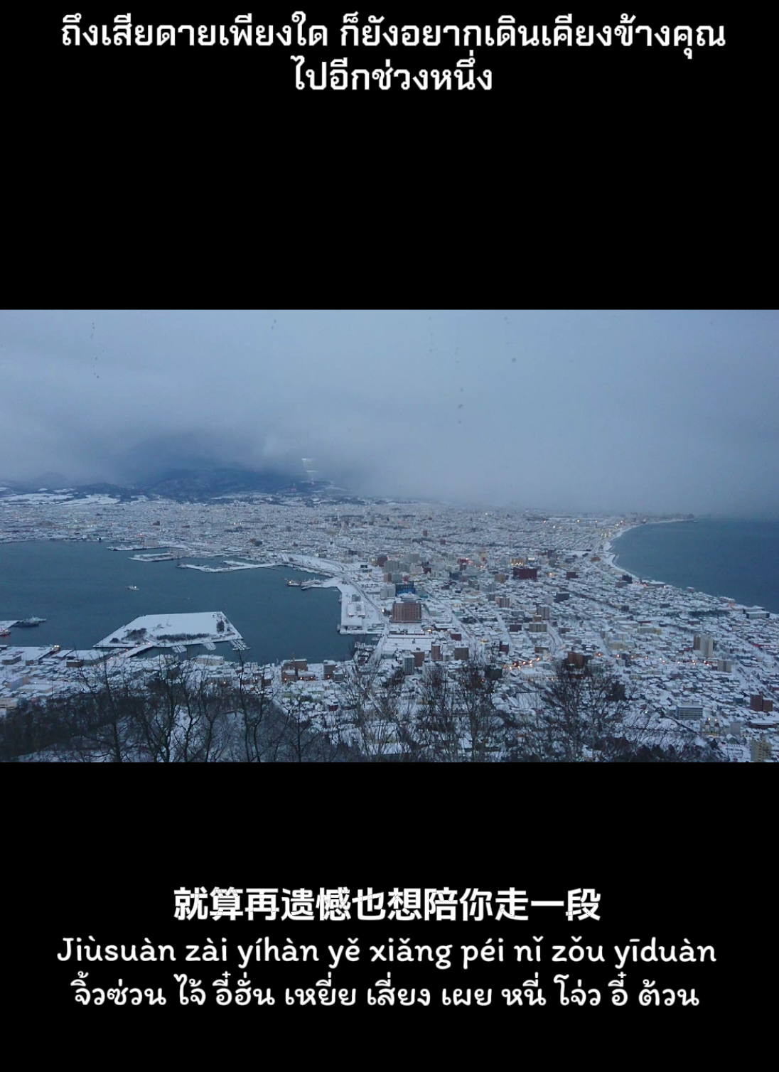 #北海道函館雪景 #太多 #音樂欣賞 