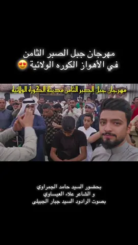 الأهواز 😍 مولذ السیده زینب (س) . #سيد_حامد_الجمراوي  #الرادود_سيد_مرتضى_الطالقاني  #سيد_مرتضى_الطالقاني  #السيد_مرتضى_الطالقاني  #الرادود_السيد_مرتضى_الطالقاني 