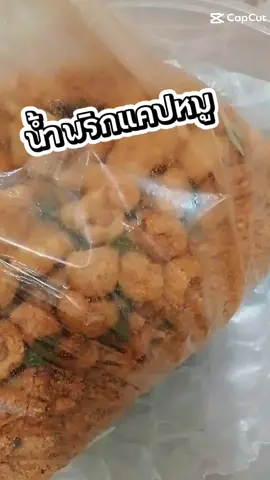 น้ำพริกแคปหมูยายกะลอ#น้ําพริกแคปหมูยายกะลอ #ยายกะลอ #้เทรนด์วันนี้ #tiktokshop #tiktokครีเอเตอร์tiktokthailand 