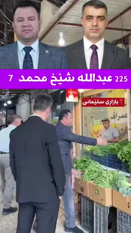 بەسەرکردنەوەی بازاڕی سلێمانی🔴 #CapCut #هەڵوێست #علی_حمە_صالح #halwest #abdwllashexmhamad 