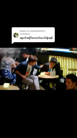 Replying to @soethuwin80 အပိုင်း287