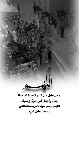 اللهم أجعل قبورهم روضه من رياض جنتك😔