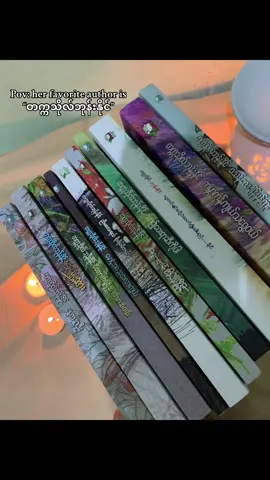pov: her favorite author is “တက္ကသိုလ်ဘုန်းနိုင်” #တက္ကသိုလ်ဘုန်းနိုင် #readinglist #fav author 