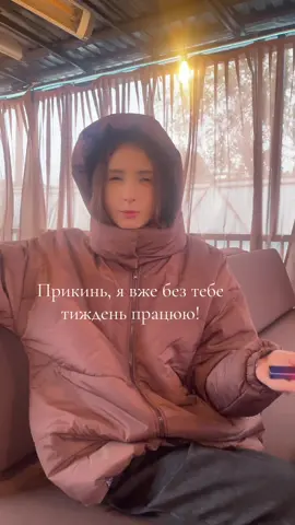 @Sofiia  Сумую за тобою в такі дні❤️‍🔥#колега#сонічкааа🥺💓 