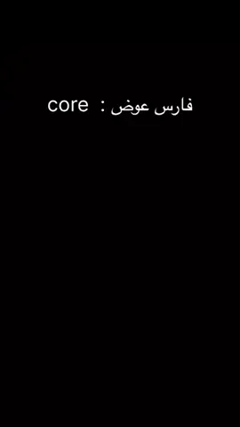 فارس عوض:😂😂 #ريال_مدريد #فارس_عوض  #فارس_عوض #كريستيانو_رونالدو🇵🇹 