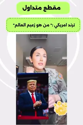 #زعيم_العالم_محمد_بن_سلمان #اللهم_احفظه_بعينك_التي_لا_تنام #سعودية_وكلي_فخر_🇸🇦🇸🇦🇸🇦 #🇸🇦♥️ #اكسبلورexplore 