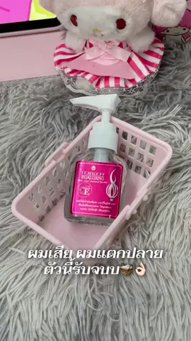 #เซรั่มบํารุงผม #บํารุงผมเสีย #บัวหลวงแฮร์เซรั่ม #รักษาผมเสีย #วิตามินบํารุงผม 