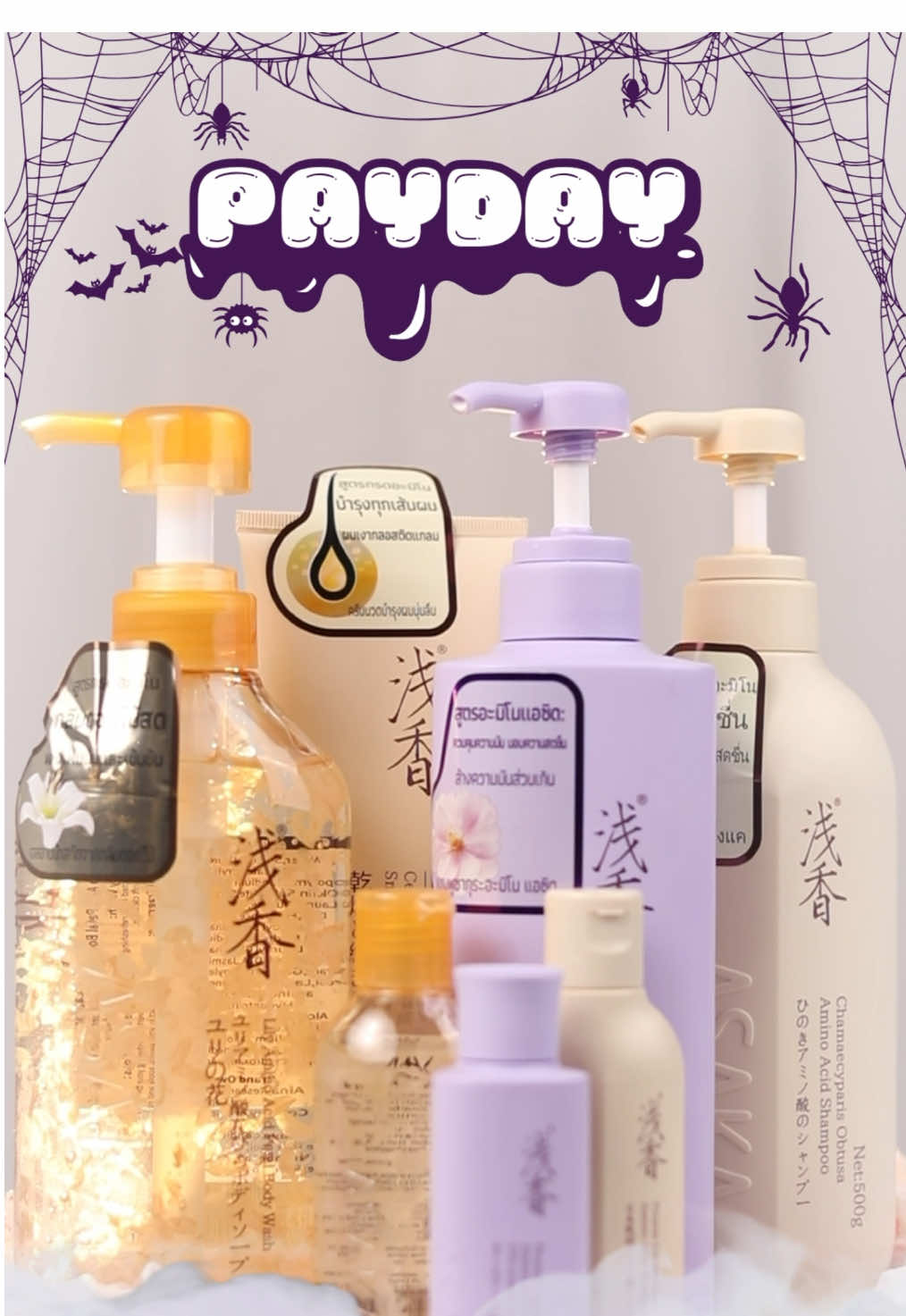PAYDAY ASAKA💜 จัดโปรลดสูงสุด 65 % ห้ามพลาด แล้วเจอกันในไลฟ์สด 👻 #ASAKA #PAYDAY #แชมพู #ครีมนวดผม #เจลอาบน้ําตัวหอม 