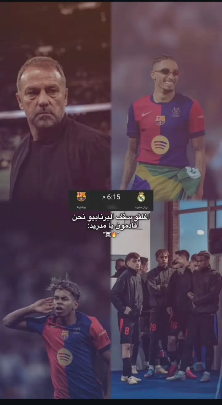 #برشلونه #رافينيا🇧🇷🔥 #لامين_يامال_لاعب_برشلونة  #كره_القدم_قصه_عشق_لاينتهي🤩  #الشعب_الصيني_ماله_حل😂😂 