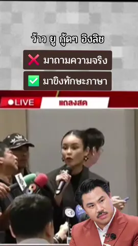 แปลหน่อยสิ🤣🇹🇭 #กันจอมพลัง #ณวัฒน์อิสรไกรศีล #นางงาม #สอนภาษาอังกฤษ #คนไทยเป็นคนตลก 