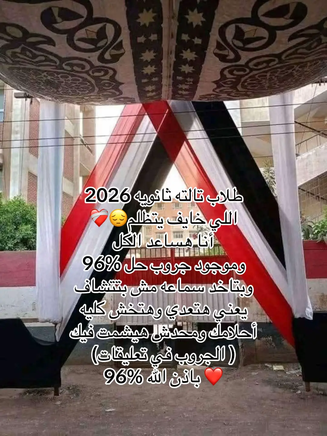#2026 #ثانوية_عامة #محمود_مجدي  @ثانويه عامه دفعه 2026 VIP  @ثانويه عامه دفعه 2026 VIP 