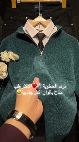 اوتفيت الخطوبة ، تنسيقات كلاسيكية للشباب ، اوتفيت الجامعة للشباب ، استايل اللبس في 2026 ، لبس شبابي ترند #تنسيقات_الجامعه #ملابس_رجالية_كلاسيكية #تنسيق_ملابس_رجالي #تنسيقات_الجامعه 