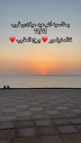 #الجاسمي #برج_العقرب #نوفمبر #اكسبلور #متابعه 