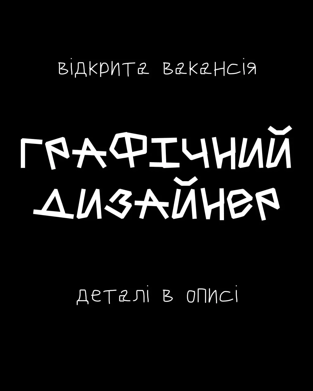 Ми шукаємо графічного дизайнера! 📍 Ми пропонуємо: -Роботу над цікавими проектами у сфері digital і брендингу -Зручний графік 5/2 з 9 до 18:00 -Офлайн формат роботив комфортабельному офісі в центрі столиці -Творчу атмосферу -Дохід від 32.000 грн з першого місяця роботи! Залишай заявкута з тобою зв'яжеться наш керівник! Ми чекаємо на тебе! 🚀