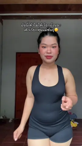อิ้อิ้ #02 #fyppppppppppppppppppppppp #ชุดออกกําลังลังกาย #hottiediaryreview #บอดี้สูท  @เจ้าเอ๋ย  @เจ้าเอ๋ย  @เจ้าเอ๋ย 