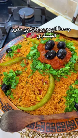 #بومفور #بومفور_بسكري🌴❤️ #وصفات #طبخ #fyp 