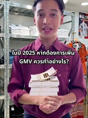 โปรโมท TikTok ของคุณกัน!