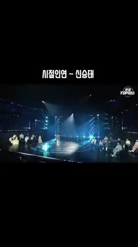 시절인연 ~ 신승태 