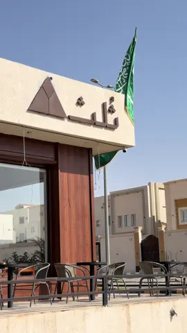 @thulth_ksa #حفرالباطن_الان #اكسبلور #كوفيهات_الحفر #الحفر #ترندات_تيك_توك 