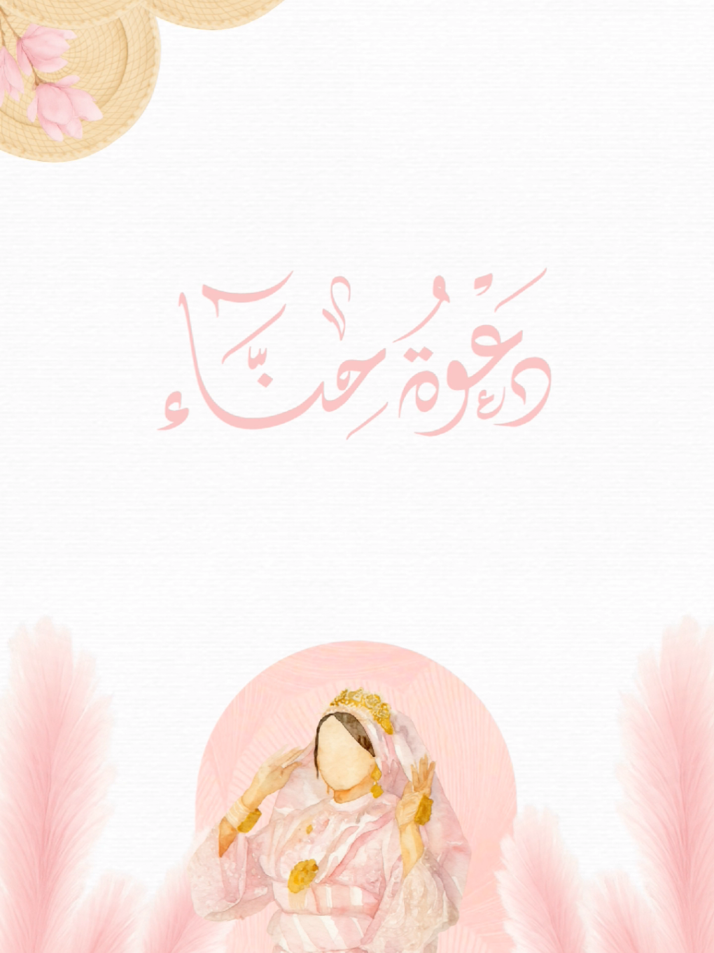 اول مره نديـر دعوه للبـودري رأيكـم 🥹🩷🎀الموسيقى ذنوب جاريه حنبدا ندير الدعوات بدون موسيقى 😞🩷#تصميم_دعوات_الكترونية #دعوات_الكترونيه #فلاتر #🇱🇾 #ليبيا 