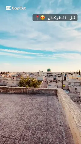 😍|#تل_الطوكان #