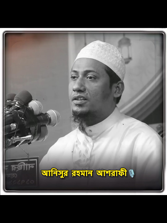 বুরা মিয়া এখনো বিড়ি খান।  আনিসুর রহমান আশরাফী। Anisur Rahman ashrafi #rajibul_vai5 #vaital_tiktok_video #waz #islamic_video #anisur_rahman_ashrafi 