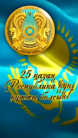 #республикакүні #реки #fyp #