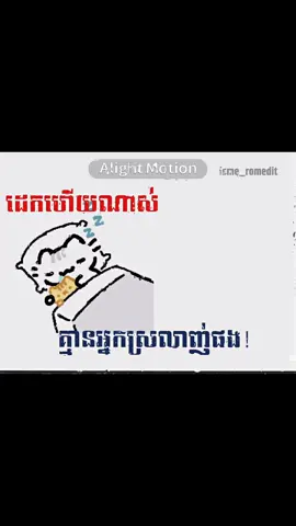 ញុមដេកហើយ😕💓