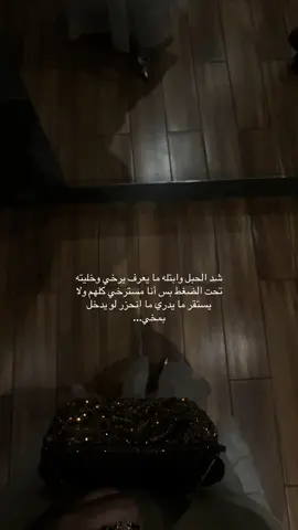 شد الحبل وابتله ما يعرف يرخي وخليته تحت الضغط بس أنا مسترخي كلهم ولا يستقر ما يدري ما انحزر لو يدخل بمخي...