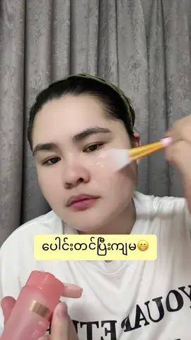 #ခေါ်လကျင် #မျက်နှာပေါင်းတင်mask #myanmartiktok🇲🇲🇲🇲 #tiktokshopครีเอเตอร์ #kyuhmwe 