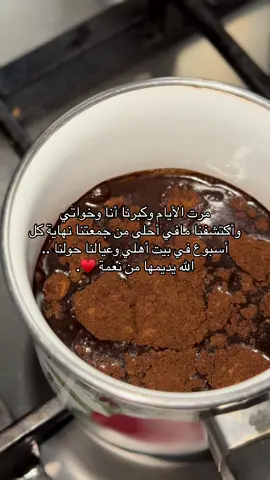 #إبتهال_عناية_لطيفه #بيت_اهلي #خواتي #جمعة_الخميس #trending 