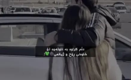 💚. #tiktok #foryou #hawler_slemani_dhok_karkuk_hallabja #actives? #loveyou 