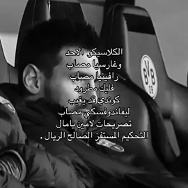 انهض يا برسا 😢😢  #كلاسيكو #برشلونة #ريال_مدريد #اصابات #برشلونة 
