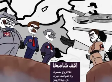 تحالفو عيه وطلع كفو #حسين_عبدالله #الحرب_العالميه_الثانيه 