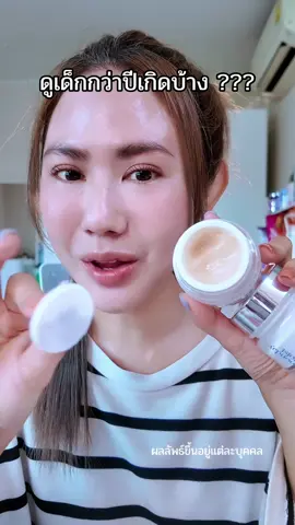 ผิวดูเด็กกว่าปีเกิด #มอยเจอร์ไรเซอร์ #mondaymoist #หน้าเด็ก #ผิวใส #สิวหาย 