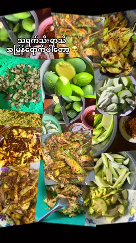 သရက်သီး ရာသီရောက်ရင်တော့ ရှယ်သုပ်စားတော့မယ် 🤤😋 #fypシ゚ #mango #eating #Foodie #yummy 