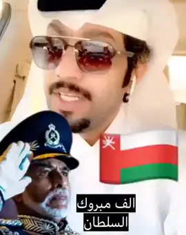 #قابوس_بن_سعيد طيب الله ثراه #اكسبلور #الشعب_الصيني_ماله_حل #محزم_تميم🇶🇦⚔️🇶🇦 #fyp  @🔥🇶🇦 محزم تميم🇶🇦🔥 