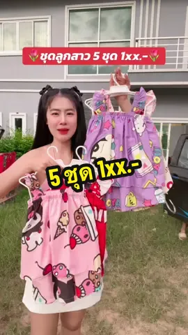 #ชุดเด็ก #ชุดเด็กน่ารัก #ชุดเด็กผู้หญิง #ชุดเด็กน่ารักๆ  @อินเตอร์Shop  @อินเตอร์Shop  @อินเตอร์Shop 