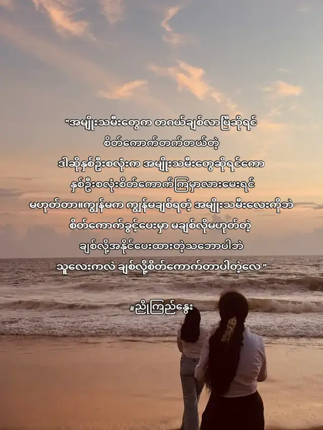 #wlw #ညိုကြည်နွေး @ḰÉŔÁ🍀 