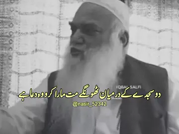 دو سجدوں کے درمیان ٹھونگے مت مارا کرو۔۔۔۔ #islamic_video #islamicreminder #foryou #foryoupage #nasir_52342 