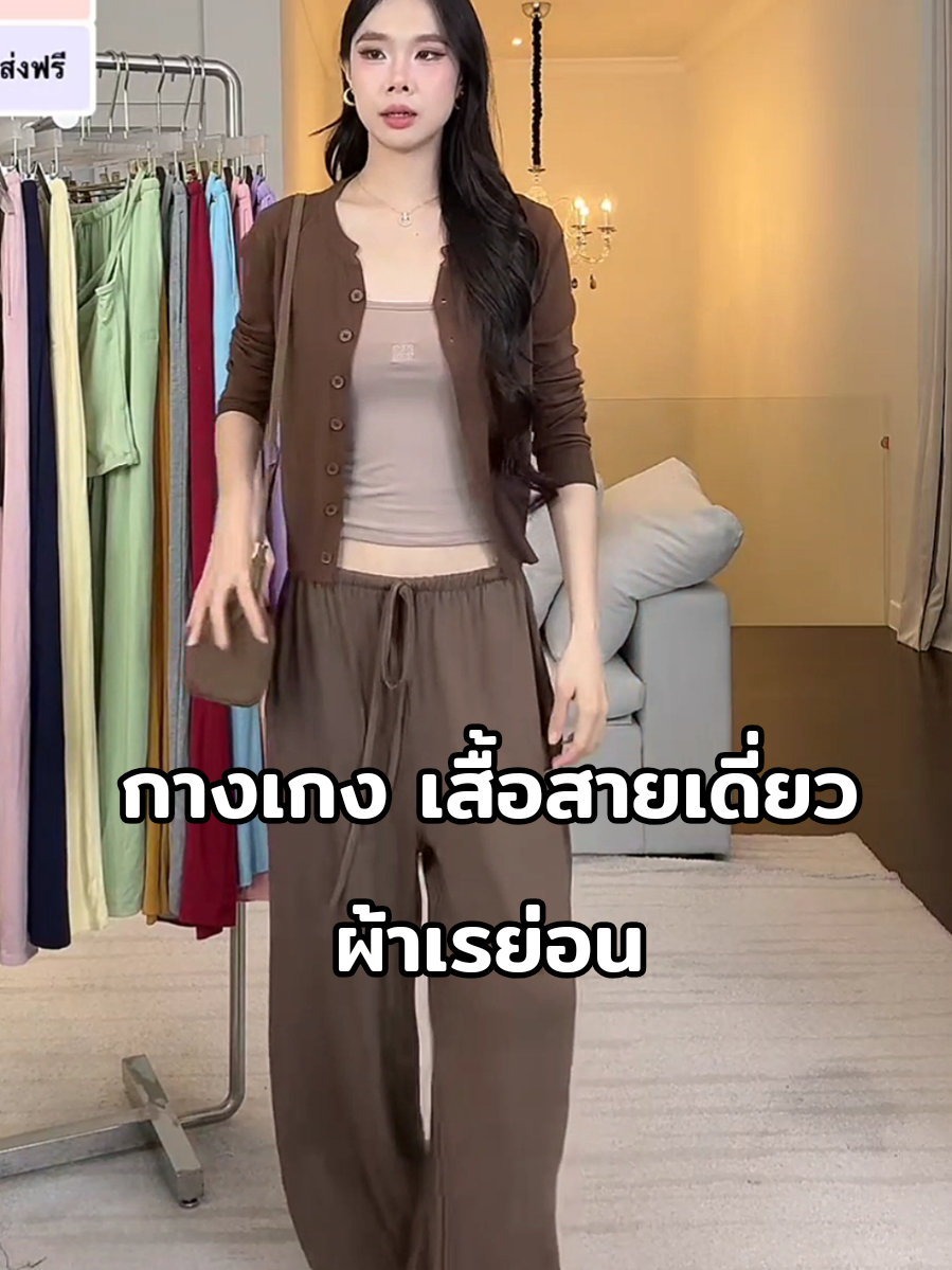 กาเกงขายาว  สายเดี่ยวผ้าเรย่อน #PROMTHONG #เสื้อสายเดี่ยว #กางเกงผ้าเรย่อน #กางเกงขายาวผ้าเรย่อน 
