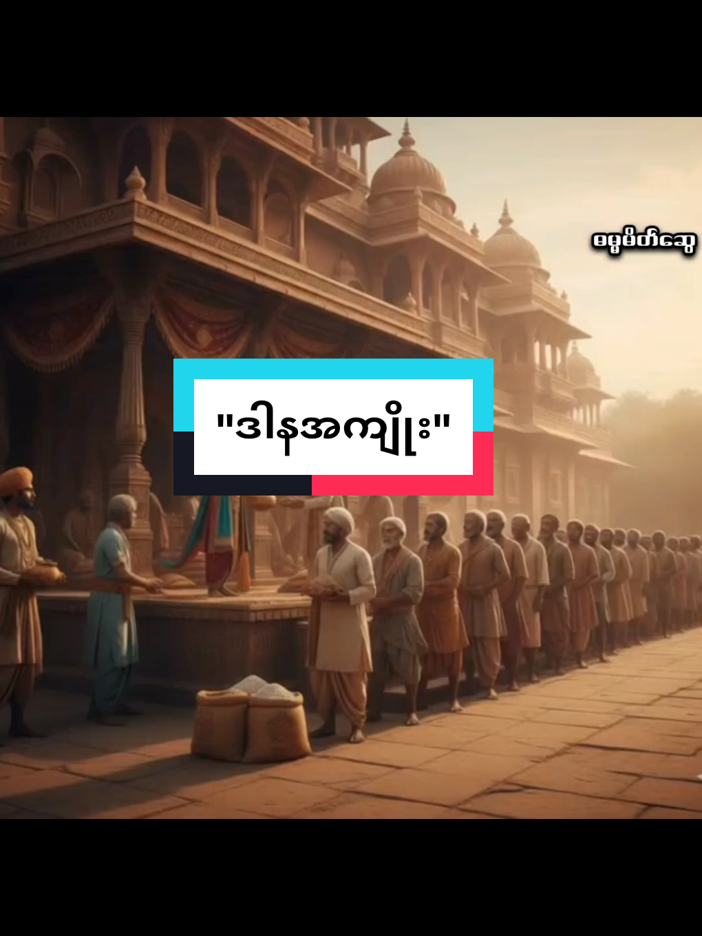 #Originalaigenerate #သီတဂူဒေါက်တာအရှင်ဣန္ဒာစရိယ #တရား​#tiktokviral #creatorsearchinsights 