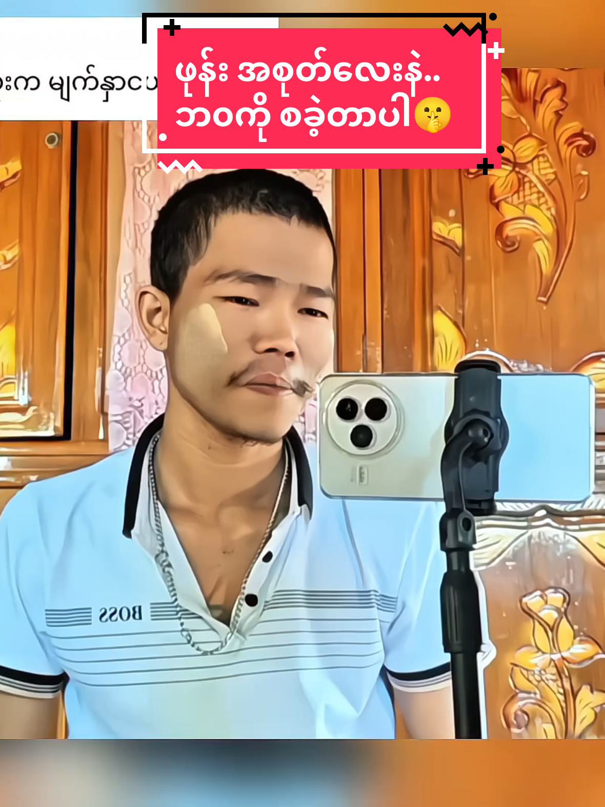 ပိုက်ဆံမရှိရင် မျက်နှာငယ်ရတယ်..🤫🥀 #fyp #aydchou #mlbbmyanmar 