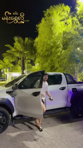 အားလုံးစောင့်မျှော်နေကြတဲ့ ကိုကိုအောင်ရဲလင်းလည်းရောက်ပါပြီရှင့်🥰မနက်ဖြန်တွက်ရင်ခုန်နေပါပြီရှင့်🥰#ဝယ်သူစိတ်ကြည်မန်းရွှေလီ #လမ်း80၊30*31#အောင်ရဲလင်း #ဆိုင်အမှတ်၃ #mannshwelidiamond @Thae Su(မန်းရွှေလီစိန်ဆိုင်) @MannShweLiYGNBranch @မန်းရွှေလီစိန်ရတနာဆိုင်💎 @Aung Si Thu Myo(မန်းရွှေလီ) 