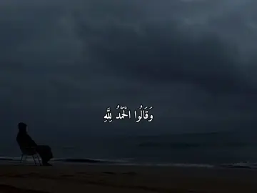 ﴿ وَقَالُوا الْحَمْدُ لِلَّهِ الَّذِي أَذْهَبَ عَنَّا الْحَزَنَ ۖ إِنَّ رَبَّنَا لَغَفُورٌ شَكُورٌ﴾ | سوره فاطر | الشيخ الطالب / محمد احمد حسن #قران_كريم #quran #سوره_فاطر #محمد_احمد_حسن #يوم_الجمعه 