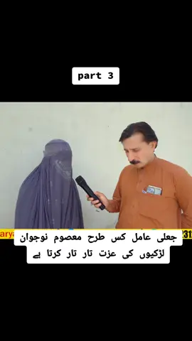 جعلی عامل کس طرح معصوم نوجوان لڑکیوں کی عزت تار تار کرتا ہے#foryou 