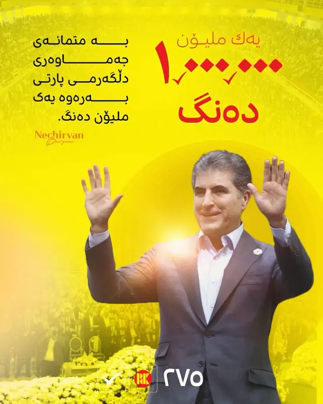 یەک ملیۆن دەنگ #foryou #foryoupage #پارتی_دیموکراتی_کوردستان💛💛💛 #iraq 
