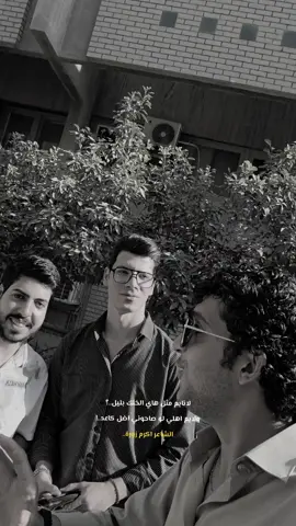 كلش قريبة علي هل ابيات💔 #الشاعر_اكرم_زورة  #الشعب_الصيني_ماله_حل😂😂 #جامعة #explore #capcut 