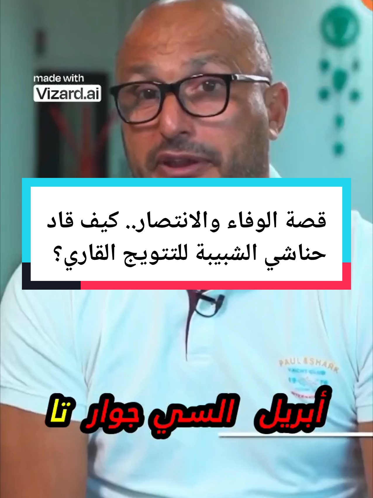 قصة الوفاء والانتصار.. كيف قاد حناشي الشبيبة للتتويج القاري؟ 💛💚 #jsk #حناشي #viral #شبيبة_القبائل #france 
